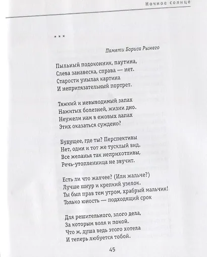 Ночное солнце. Избранное - фото 8