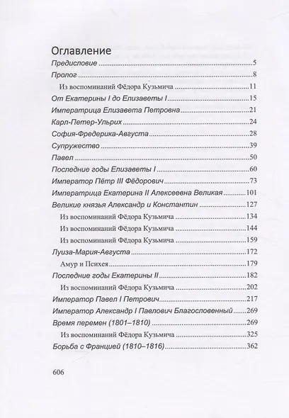 Александр I. Сфинкс, не разгаданный до гроба - фото 2