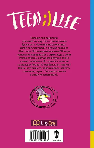 У Ромео нет сердца - фото 2