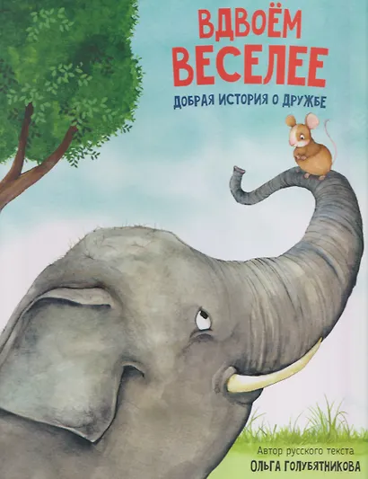 Вдвоём веселее - фото 7