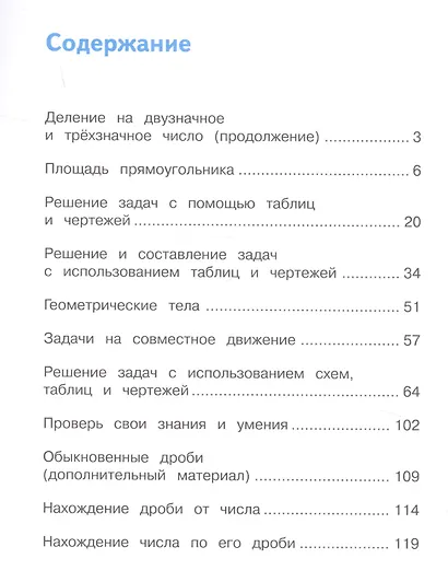 Математика. 4 класс. Учебник. В 2-х книгах (комплект из 2-х книг) - фото 3