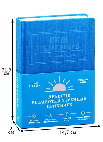 Магия утренних привычек. Дневник-помощник (аквамарин) - фото 2