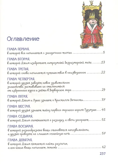 Джим Пуговка и Чертова дюжина - фото 2