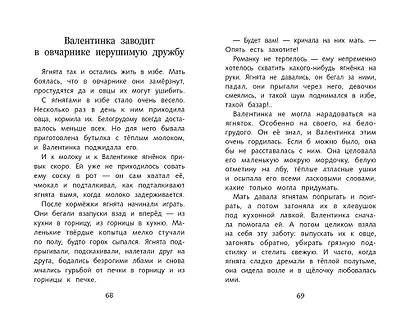 Девочка из города. Повести - фото 2