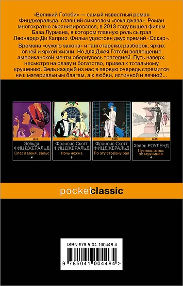 Набор "Два невероятных романа о мужском одиночестве" (из 2-х книг: "Мартин Иден" и "Великий Гэтсби") - фото 6