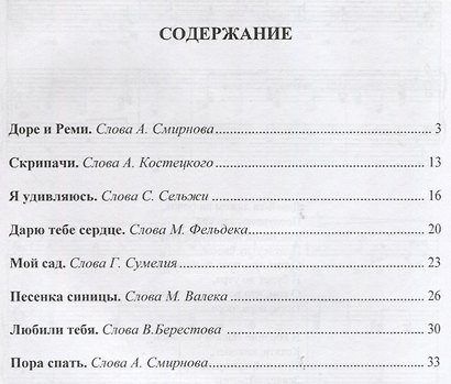 Музыкальная шкатулка. Песни для детей. Часть 2 - фото 2