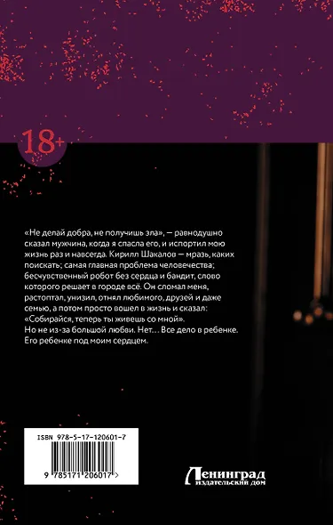 Отверженная - фото 2