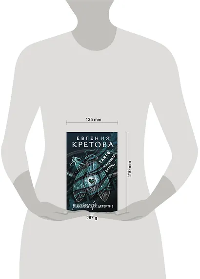 Танго северного ветра - фото 3