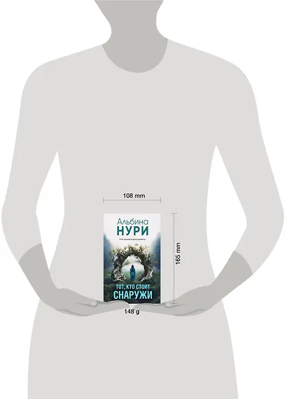 Тот, кто стоит снаружи - фото 4