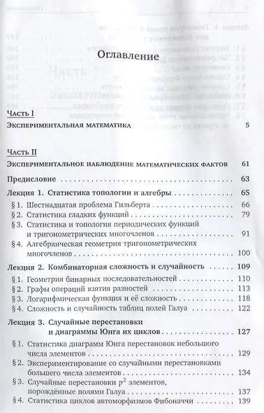 Экспериментальная математика - фото 2