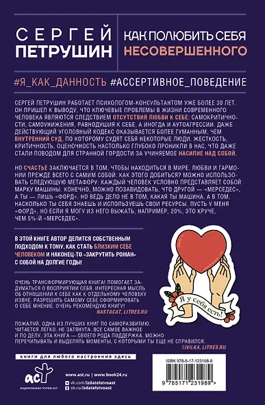 Как полюбить себя несовершенного. Всегда на своей стороне! - фото 2