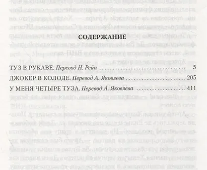 Туз в рукаве - фото 3