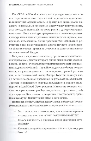 Мы - то, что мы делаем. Как строить культуру в компании - фото 6