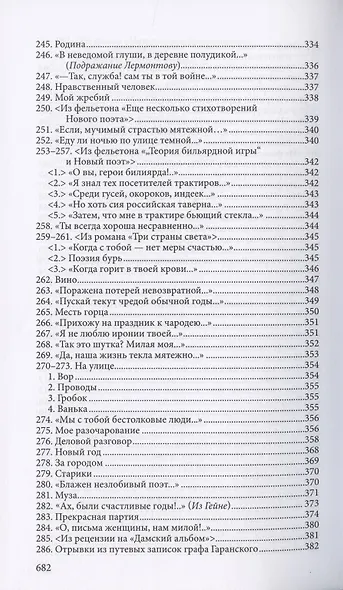 Н.А. Некрасов. Полное собрание стихотворений. В 3-х томах. Том 1 - фото 8