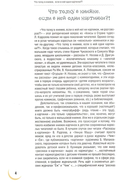 Краткий курс о детской книге, или Зачем нам книга с дыркой - фото 3