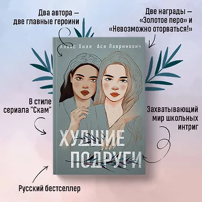 Худшие подруги - фото 12