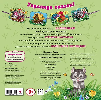 Курочка Ряба - фото 2