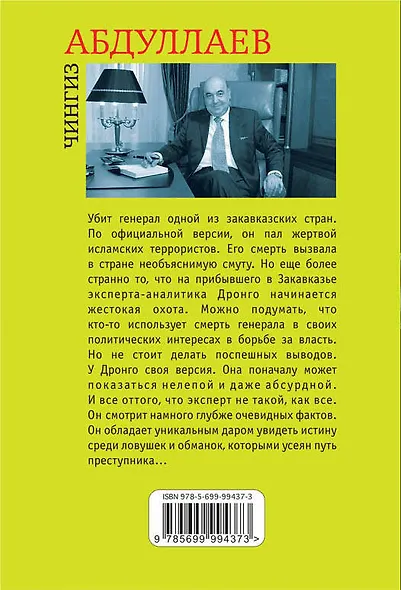 Когда умирают слоны - фото 2