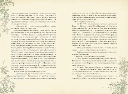 Поллианна вырастает - фото 9