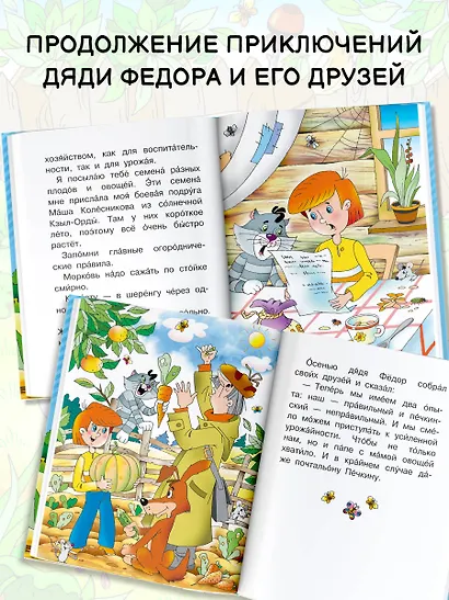 Истории из Простоквашино - фото 6