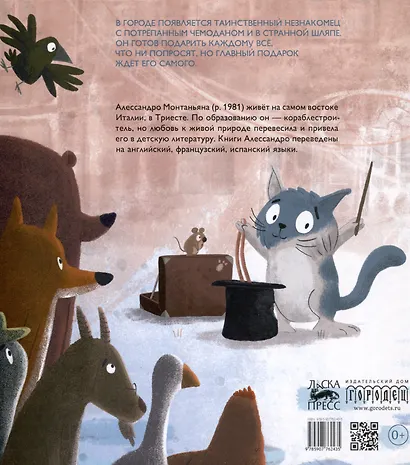 Волшебный кот - фото 2