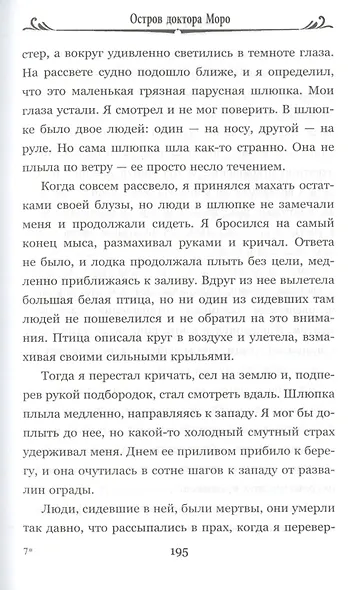 Остров доктора Моро: Машина Времени - фото 5