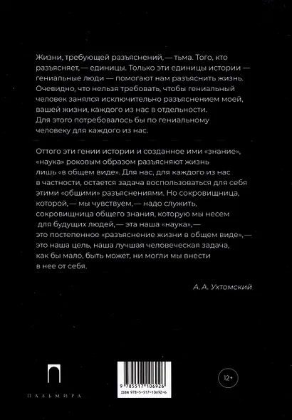Дальнее зрение. Из записных книжек (1896-1941) - фото 2