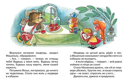 Маша и медведь - фото 4