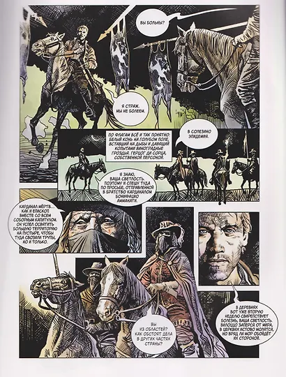 Страж. Ангел смерти - фото 5