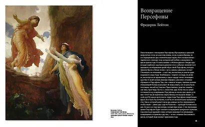 Великие мифы в живописи - фото 14