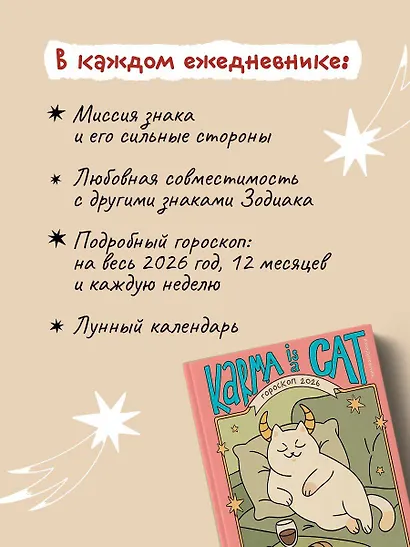 Гороскоп на 2026 год. Телец. Ежедневник - фото 5