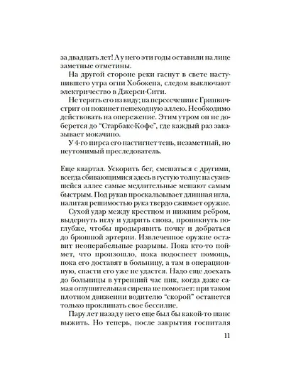 Уйти, чтобы вернуться - фото 7