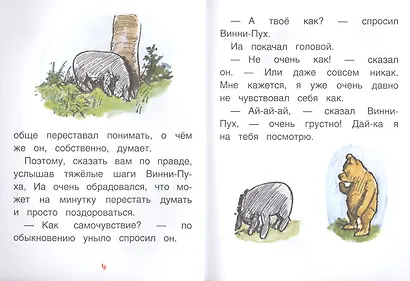 Винни-Пух и ослик Иа-Иа - фото 3