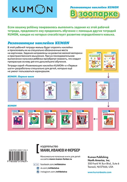 Развивающие наклейки. В зоопарке - фото 2