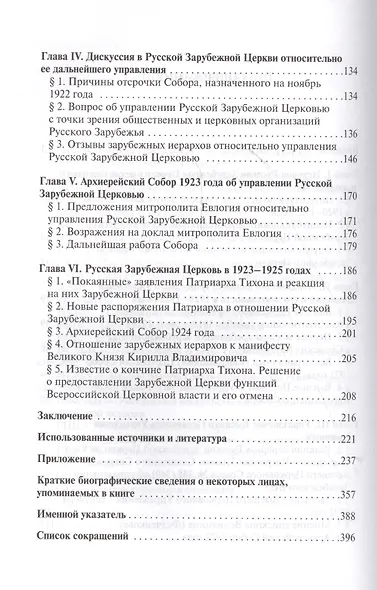 Русская Зарубежная Церковь в первой половине 1920-х годов. Организация церковного управления в эмиграции - фото 3