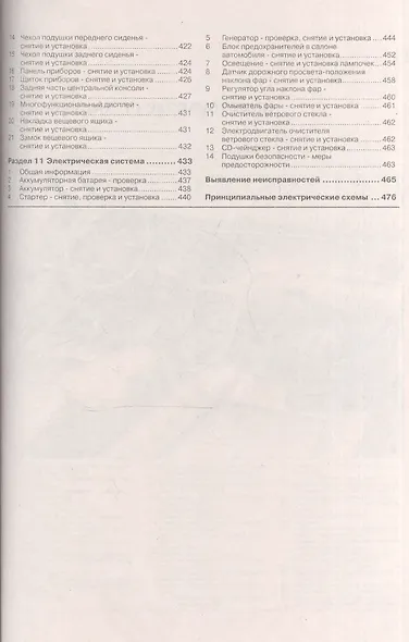 Руководство по ремонту и эксплуатации Peugeot 607 бензин/дизель выпуск с 1999 года - фото 4