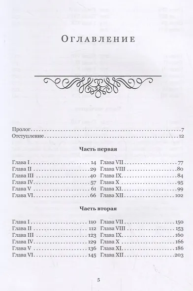 Лучезарный след - фото 2