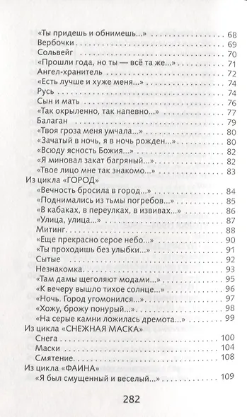 ШП. Лирика. Блок - фото 5