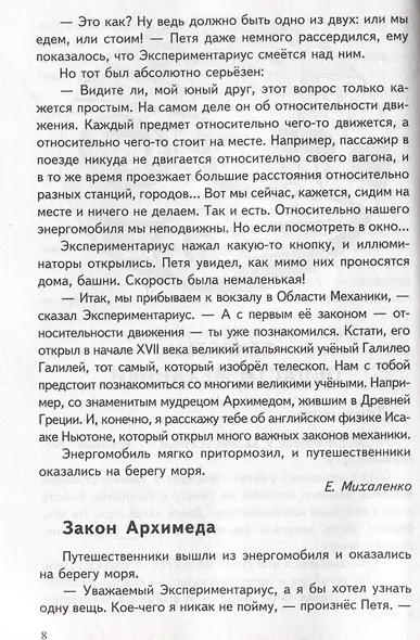 Занимательные физика и астрономия - фото 3