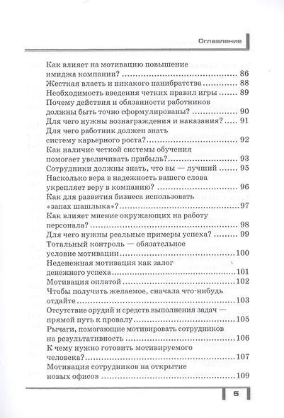 Волшебный пендель. Книга-мотиватор - фото 4