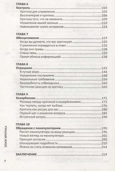 Злая критика: психология правильных реакций - фото 3