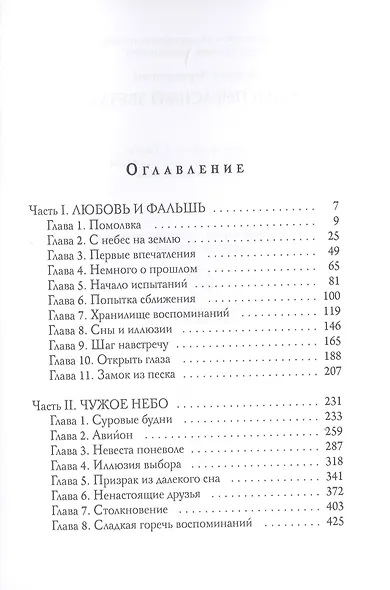 Пепел погасшей звезды. Отражения - фото 2