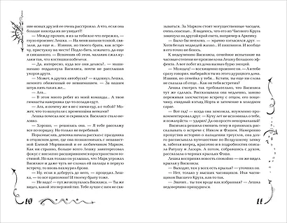 Часодеи. Часовое сердце. Книга 2 (специздание) - фото 3