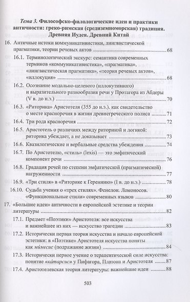 Философия языка и коммуникации: учебное пособие - фото 5