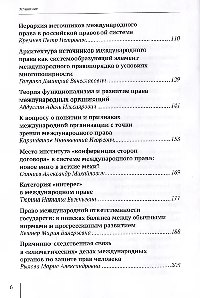 Теория международного права: актуальные проблемы: ежегодная международная научно-практическая конференция (Тункинские чтения): сборник статей - фото 4