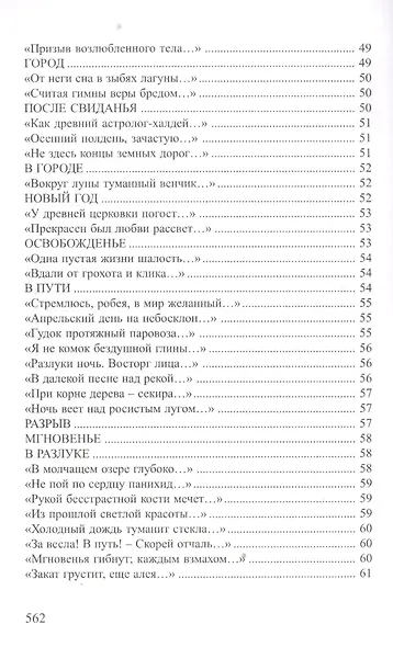 Гибель Атлантиды Стихотворения поэма (СеребВекПарал) Голохвастов - фото 6