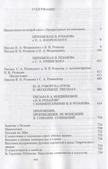 Собр.соч. Литературные изгнанники. Книга вторая - фото 2