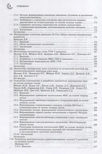 Системы на кристалле с встроенными антеннами на наногетероструктурах А3В5 - фото 5