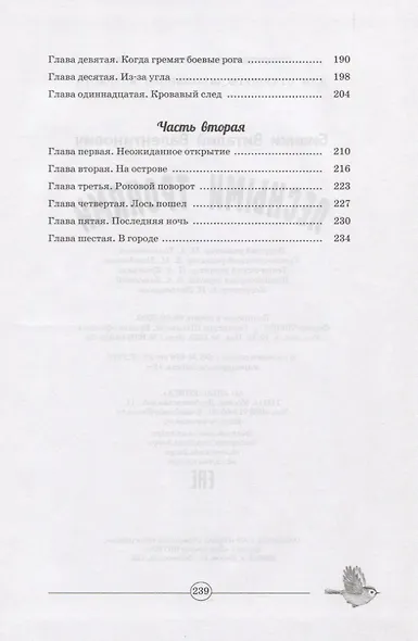 Лесными тропами. Повести - фото 4