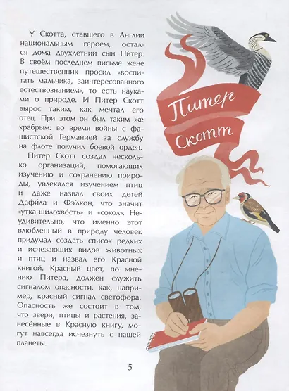 Что такое Красная книга - фото 5